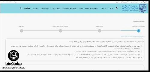 نحوه گرفتن تاییدیه تحصیلی سامانه سجاد